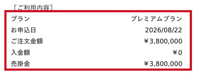 プレミアムプランの注文金額380万円と入金額0円が記載された相談書面