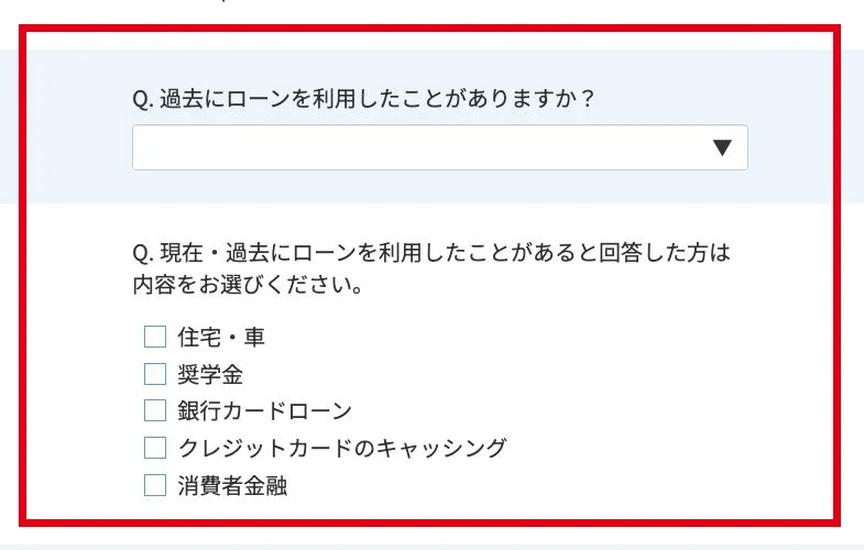 現在や過去のローン利用と消費者金融などを質問するアンケート