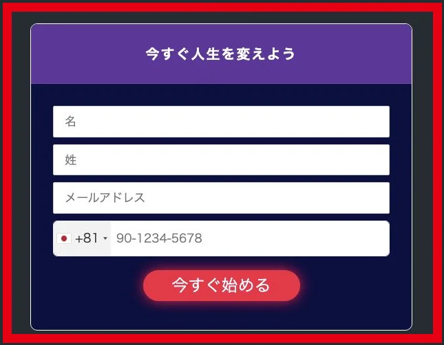 ご利用条件を押した後に戻った名前と電話番号の登録フォーム
