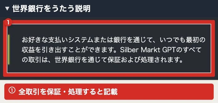 全取引を世界銀行が保証し処理するとうたう広告の文章