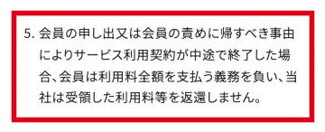 スキママ利用規約第6条5項の利用者側の中途終了条項