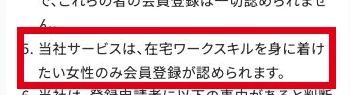 スキママ利用規約の会員登録対象に関する条項