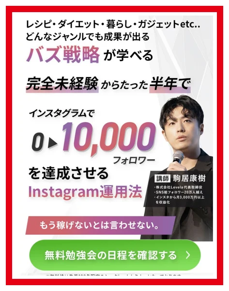 半年で1万フォロワーを目指すSNSclub無料勉強会の広告