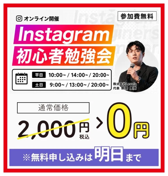 LINEで届いた勉強会の参加費0円と開催時間の案内