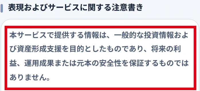 スマリタの特商法では利益と運用成果の保証を否定し、元本にも同じ注意書き