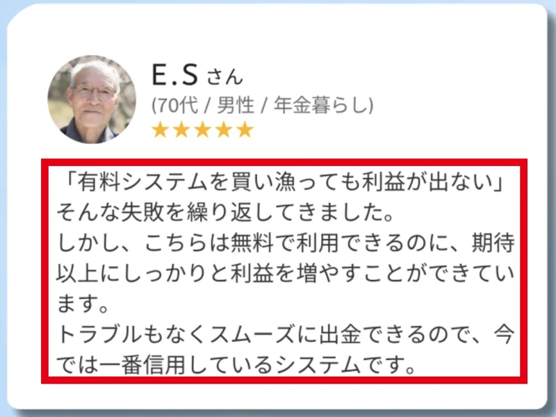 スマリタ広告の利用者の声に、無料利用で利益が増えスムーズに出金できると掲載