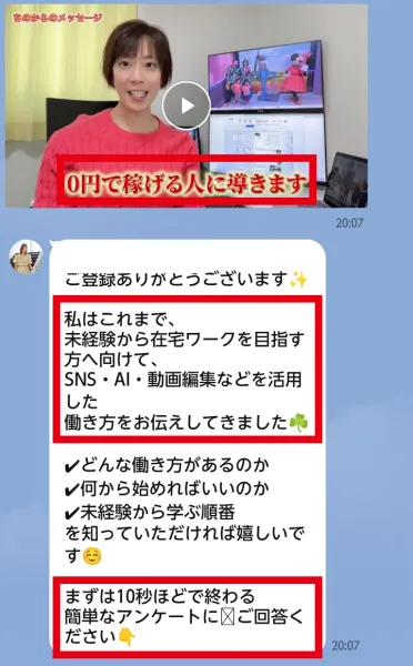 鈴木ちののLINEで案内された動画と3問アンケート
