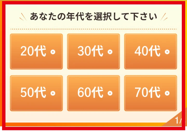 鈴木ちののLINEで表示された年代アンケート