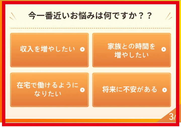 鈴木ちののLINEで表示された悩みアンケート