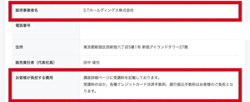 関連案内ページの販売事業者と受講料の表示