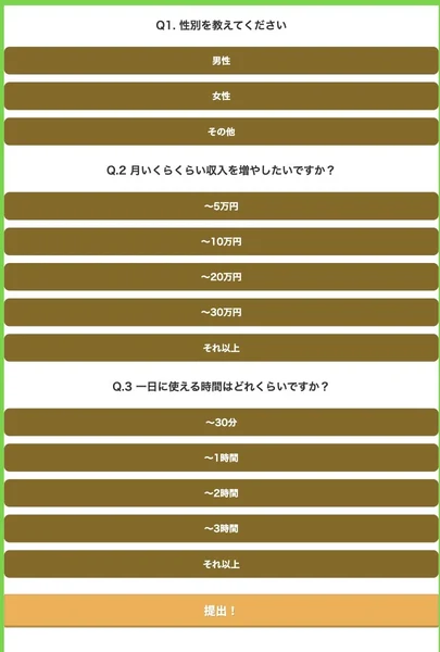 性別と希望月収、1日に使える時間を尋ねる3問の診断