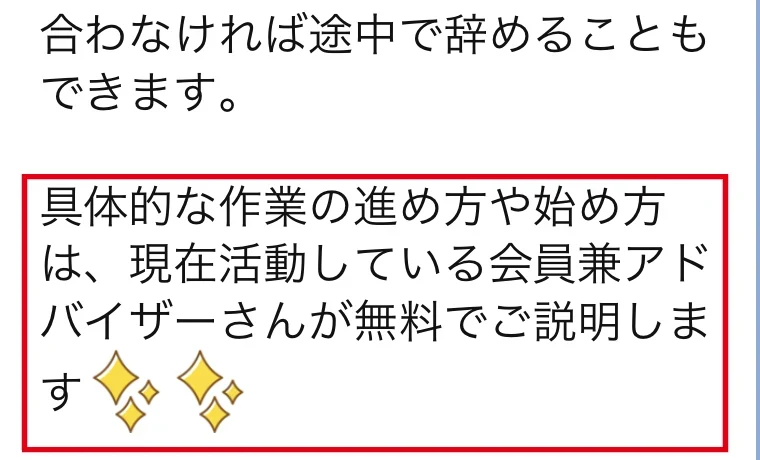 合わなければ途中でやめられ、会員兼アドバイザーが無料で説明すると案内
