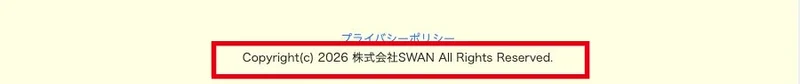 診断ページ最下部に株式会社SWANの著作権表示とプライバシーポリシー