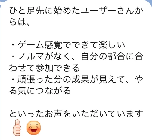 案内者がゲーム感覚で楽しい、ノルマがないなど参加者の感想を紹介