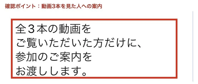 LIGHTNINGのLINE登録後に届いた全3本の動画視聴後の参加案内