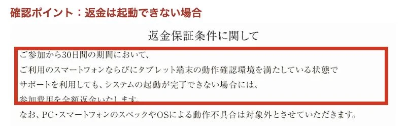 LIGHTNINGの返金保証がサポートを使っても起動できない場合を対象とする説明