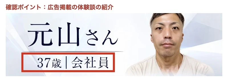 LIGHTNINGの広告に掲載された元山さんの体験談