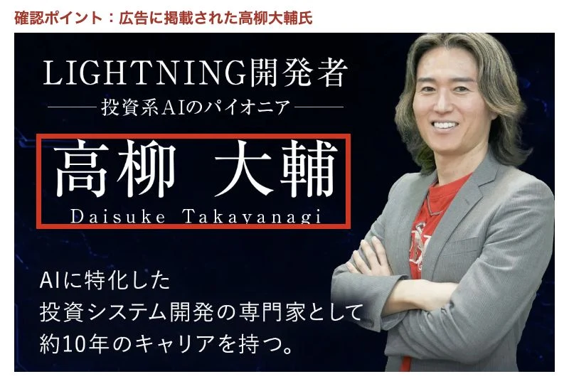 LIGHTNINGの広告に掲載された高柳大輔氏の紹介