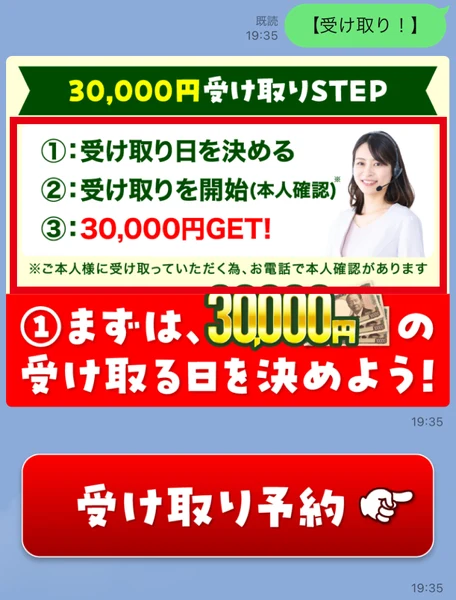 30,000円受け取りSTEPとして受け取り日を決める、受け取りを開始(本人確認)、30,000円GETの3ステップと、お電話で本人確認がありますという注記が書かれた画像