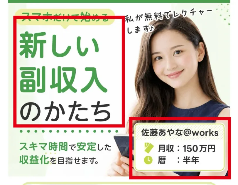 「新しい副収入のかたち」と月収150万円を表示するTAPSの転送先