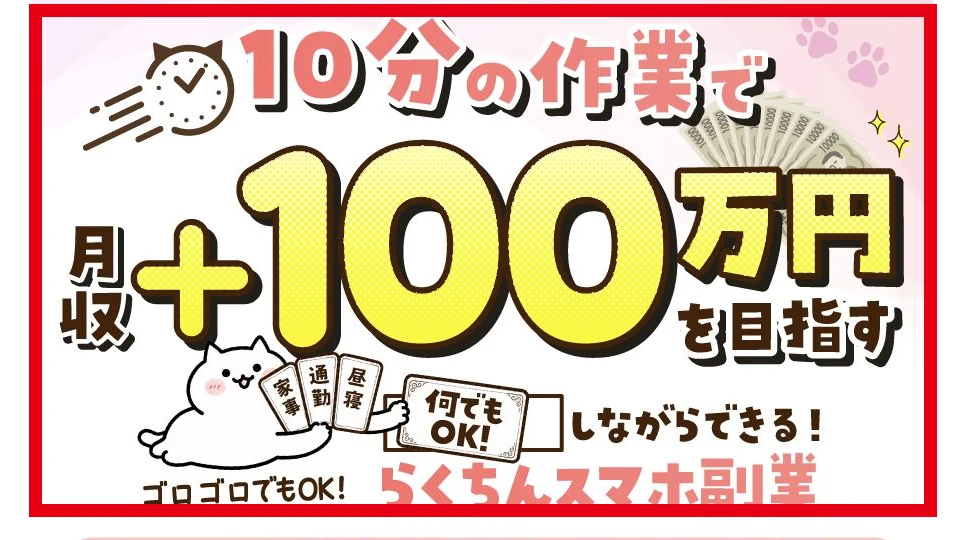 10分の作業で月収100万円を目指すと表示するTAPSの転送先