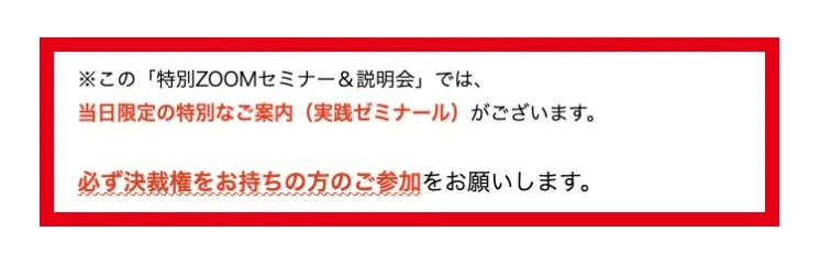 当日限定の実践ゼミナールと決裁権のある人への参加案内