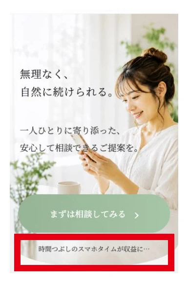 タイムビズがスマホの時間を収益につなげる提案を案内している