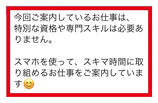 タイムビズのLINEが資格や専門スキル不要でスキマ時間にできると案内している