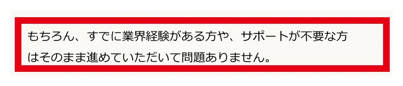 タイムビズの資料がサポートを不要と判断すれば自力で進められると説明している