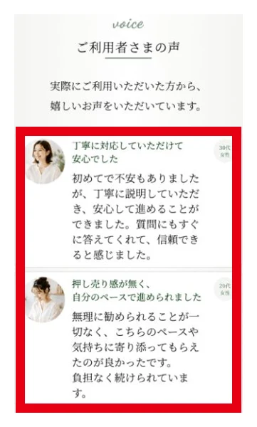 タイムビズの募集ページが利用者の声として丁寧さや続けやすさの感想を紹介している