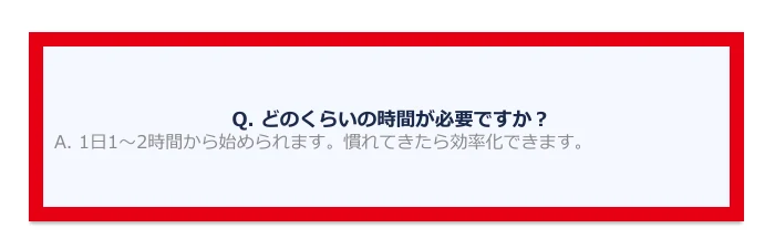 タイムビズのよくある質問が作業時間は1日1〜2時間からと説明している