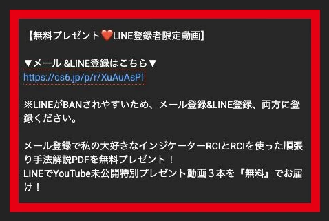 公式動画説明欄のRCIと順張り手法PDF、LINE限定動画3本の無料案内
