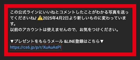公式動画説明欄に残る2025年4月2日のLINE登録先更新案内
