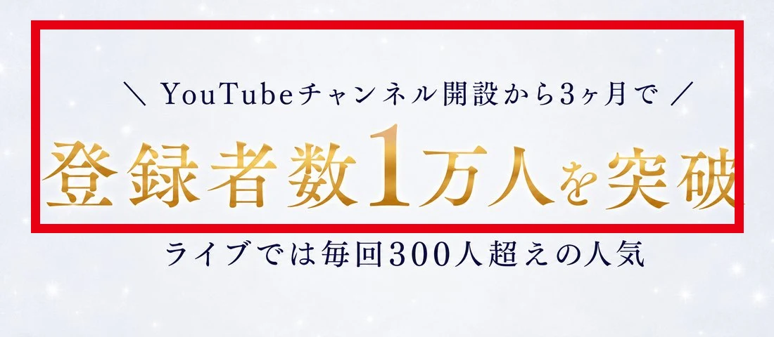 YouTube開設3か月で登録者1万人突破と表示するズバッ！トレーダーまりの案内画面