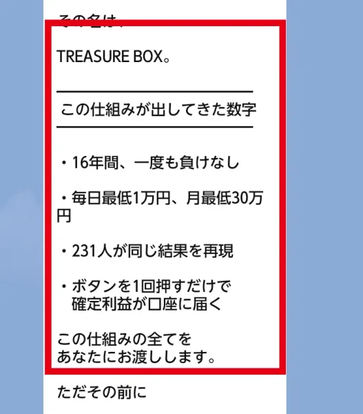 16年間一度も負けなし、毎日最低1万円、231人が再現と表示するLINE