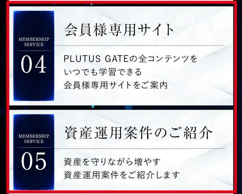 PLUTUS GATEの会員専用サイトと「資産運用案件のご紹介」