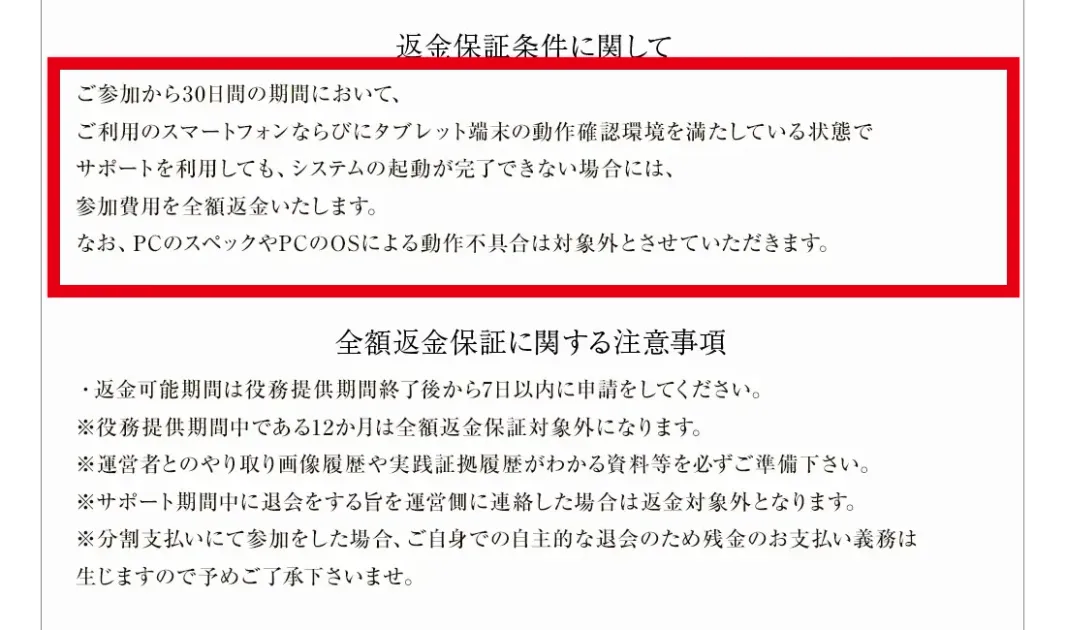 システムを起動できない場合を対象とするPLUTUS GATEの返金条件