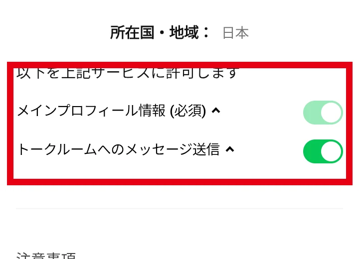 トライアルSTEPのLINE認証でプロフィール情報とメッセージ送信の許可を求める画面