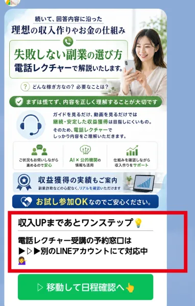 トライアルSTEPがアンケート後に別のLINEで電話レクチャーを予約するよう案内する画面