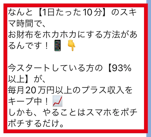 LINEで届いた人気TOP1のスマホ副業と月20万円以上という説明