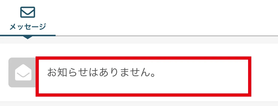 副業アシスタントのお知らせはありませんという表示