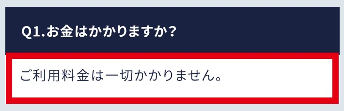 つばめの福だよりの利用料金はかからないという広告内の回答