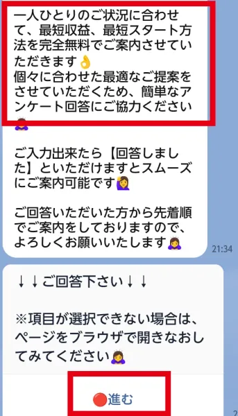 最短収益の案内としてアンケート回答を求めるLINEメッセージ