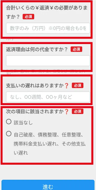 返済額、返済理由、支払い遅延、債務整理等を聞くアンケート