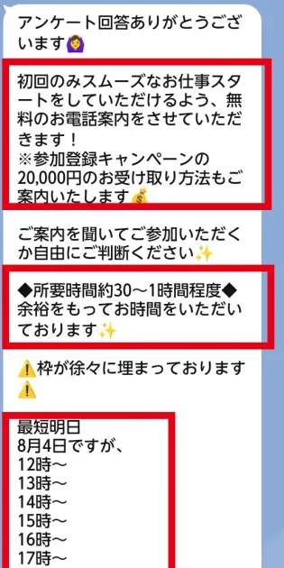 30分から1時間の電話案内と2万円キャンペーンを説明するLINEメッセージ