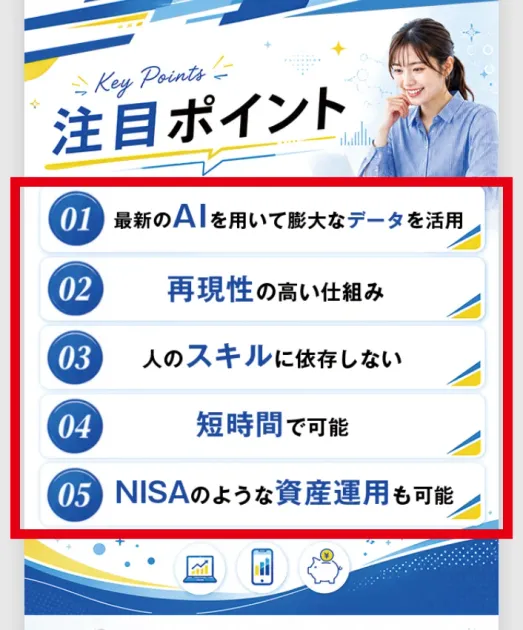 最新AI、再現性、短時間、NISAのような資産運用を掲げる案内ページ