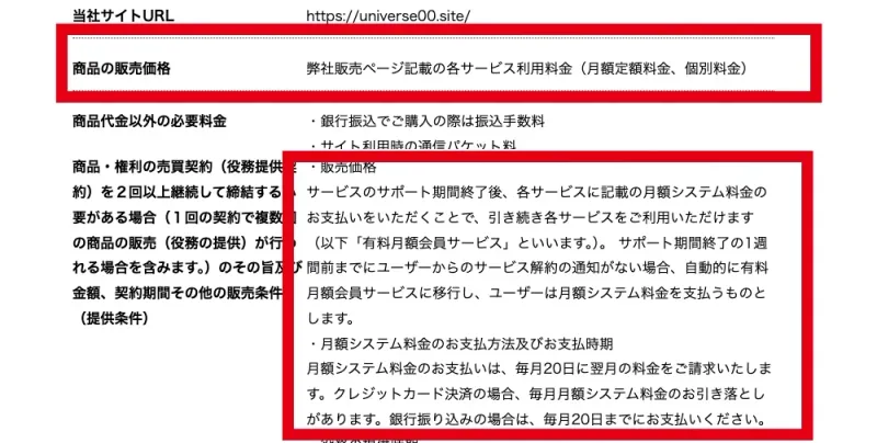 販売価格と有料月額会員への自動移行条件を記載した特商法ページ