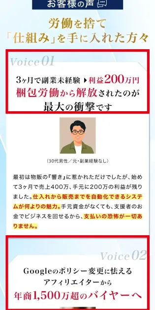 販売ページに掲載された利益200万円と年商1,500万円超の受講生事例