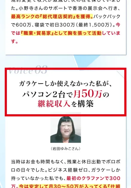 販売ページに掲載された月50万円の継続収入の受講生事例