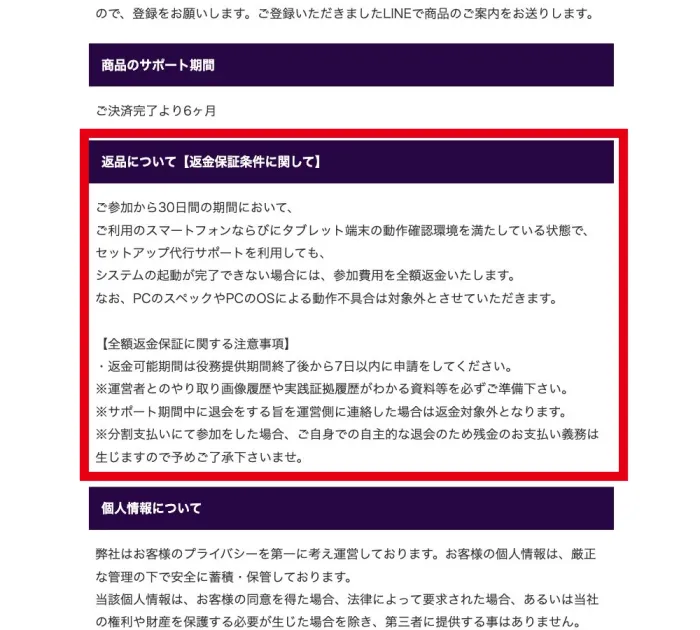 VALKYRIEの返金対象と申請時期を定める特商法表示